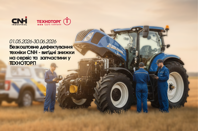 Безкоштовне дефектування техніки CNH та знижки від ТЕХНОТОРГ!
