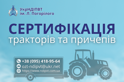 Потрібен СЕРТИФІКАТ ЗАТВЕРДЖЕННЯ ТИПУ? Зверніться до УкрНДІПВТ ім. Л. Погорілого