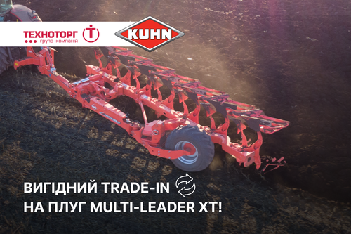 TRADE-IN на MULTI-LEADER XT