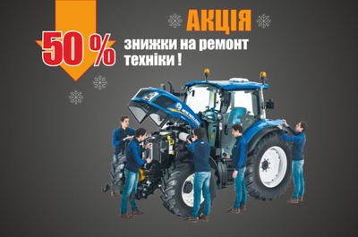 АКЦІЯ! Ремонт техніки зі знижкою 50%