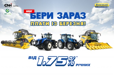 Акція від New Holland та ОТП Лізинг