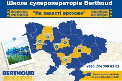 АНОНС: Школа супероператорів BERTHOUD