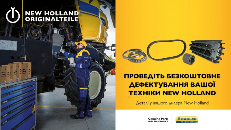 Безкоштовне дефектування техніки New Holland