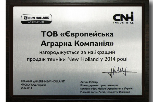 Европейская Аграрная Компания - лидер по продажам техники New Holland в 2014 году!