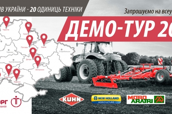 Компанія "Техноторг" розпочинає Всеукраїнський демо-тур