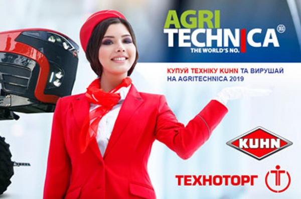 Купуй техніку КУН - вирушай на виставку AGRITECHNICA 2019