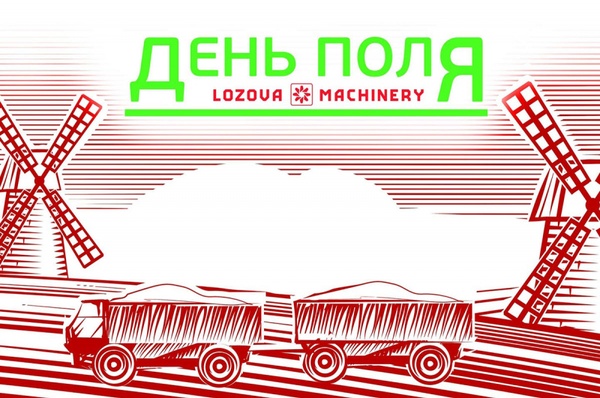 LOZOVA MACHINERY запрошує на День поля