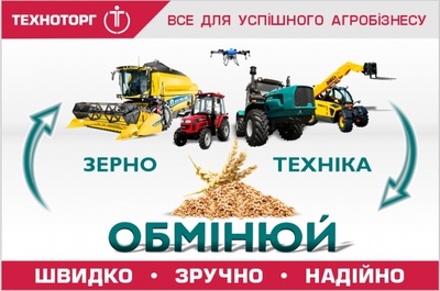 ТЕХНОТОРГ открывает программу обмена сельхозтехники и автотехники на зерно