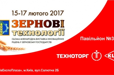 Техноторг запрошує на «Зернові технології»