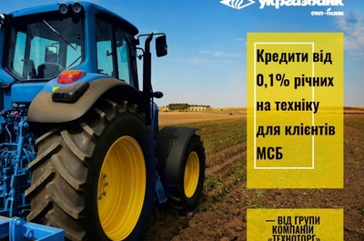 УКРГАЗБАНК та ТЕХНОТОРГ пропонують кредити на техніку від 0,1% річних 