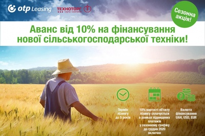 Увага! Акція від Техноторг та OTP Leasing