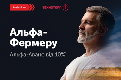 Вигідні умови лізингу від Техноторг та Альфа-Лізинг