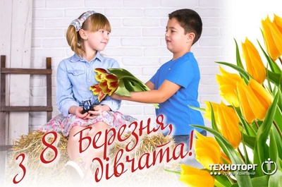 Вітаємо всіх жінок зі святом 8 березня!