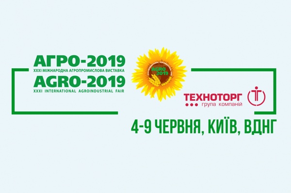 Запрошуємо на АГРО-2019